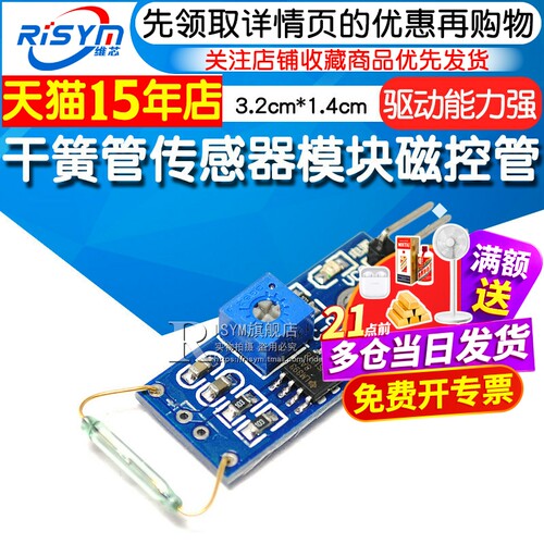 risym干簧管传感器模块磁控开关