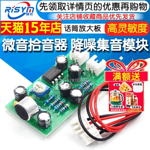 微音拾音器模块/降噪集音器话筒放大高灵敏度话放成品板