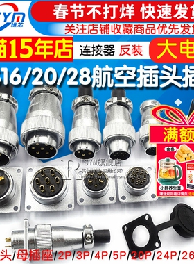 航空插头插座WS16 20 24 28-2/3/4/5/7/9/12/26P芯接头工业连接器