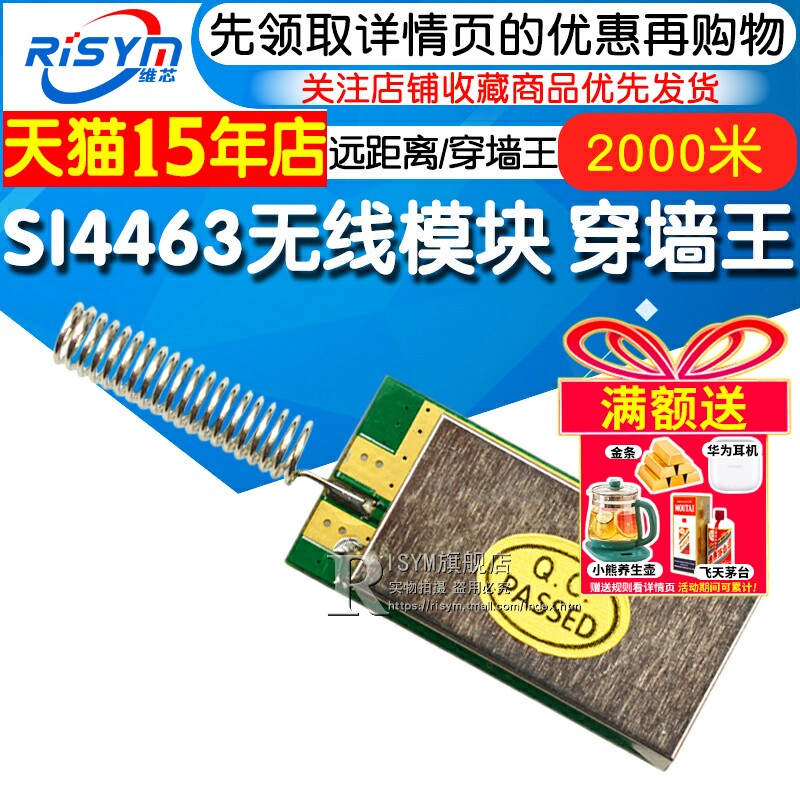 RISYMSI4463无线模块2000米