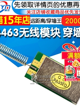 Risym SI4463无线模块 2000米超远距离/穿墙王/配弹簧天线