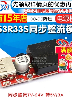 Risym KIS-3R33S同步整流7V-24V转5V/3A DC-DC降压 稳压电源模块