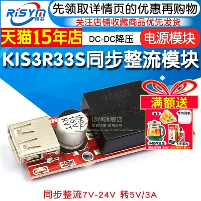 转降压稳压电源模块同步整流