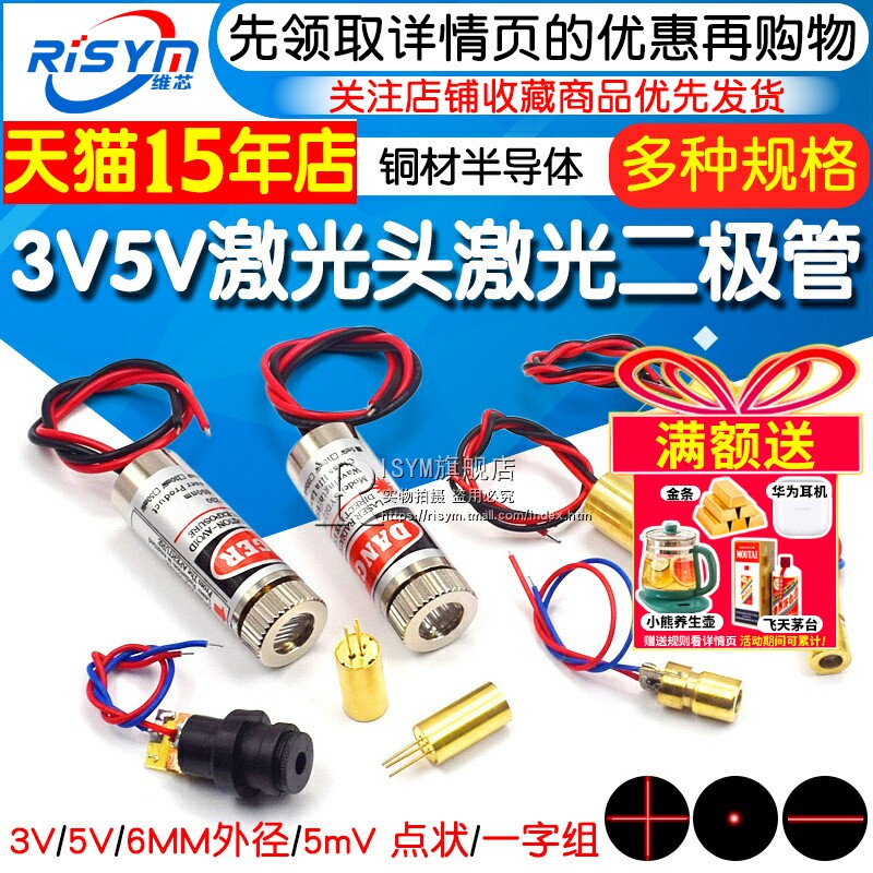 3V5V激光头二极管铜材点状/一字