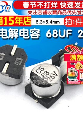 Risym 铝电解电容 68UF 25V 体积6.3x5.4mm 贴片SMD电解 （10个）