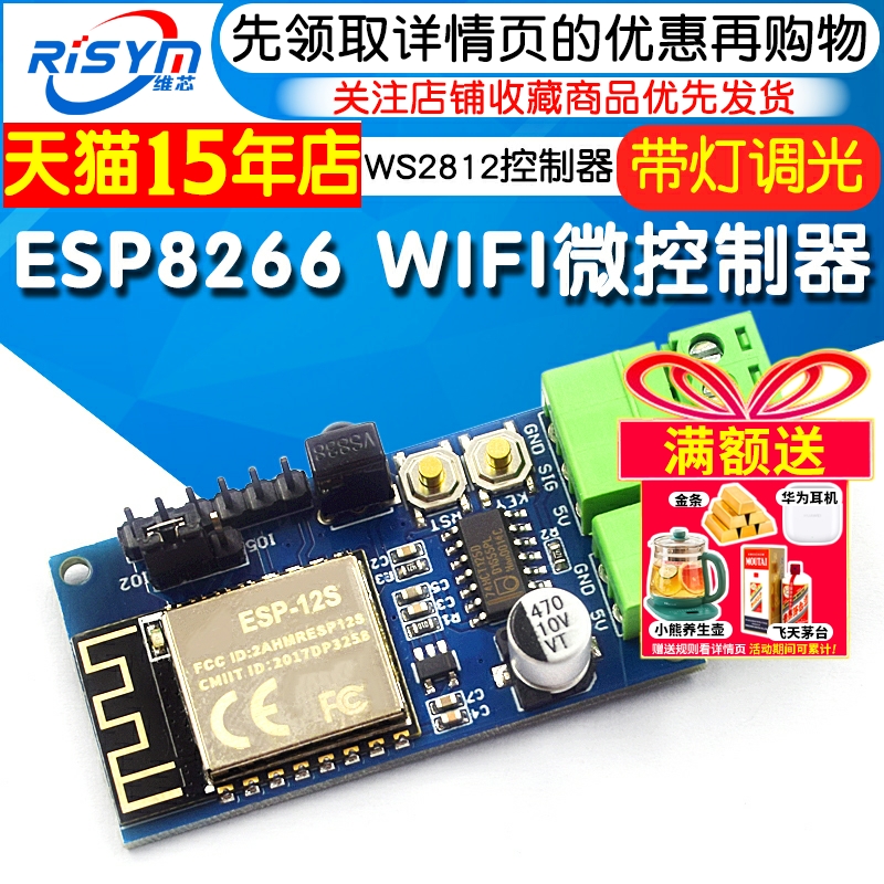 esp8266wifi微控制器rgb