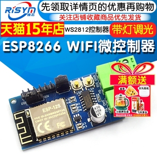 ESP8266 WIFI微控制器 WS2812控制器RGB控制器 LED灯带调光控制器