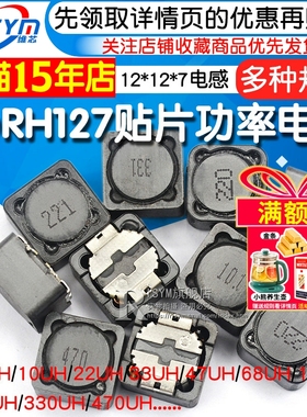 12*12*7贴片屏蔽功率电感330uH/471/4.7uH//47/220/1000uh CD127
