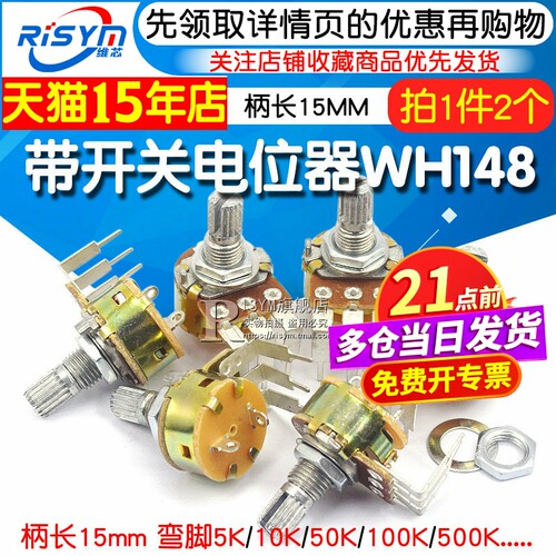 电位器带开关弯脚柄长15mm