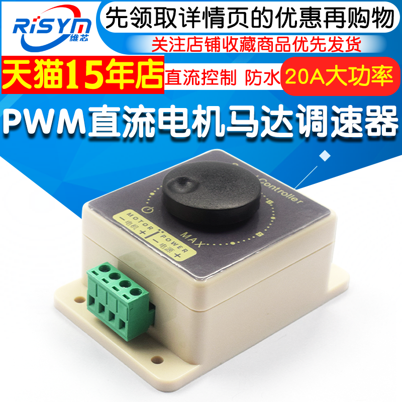 PWM直流电机马达调速器