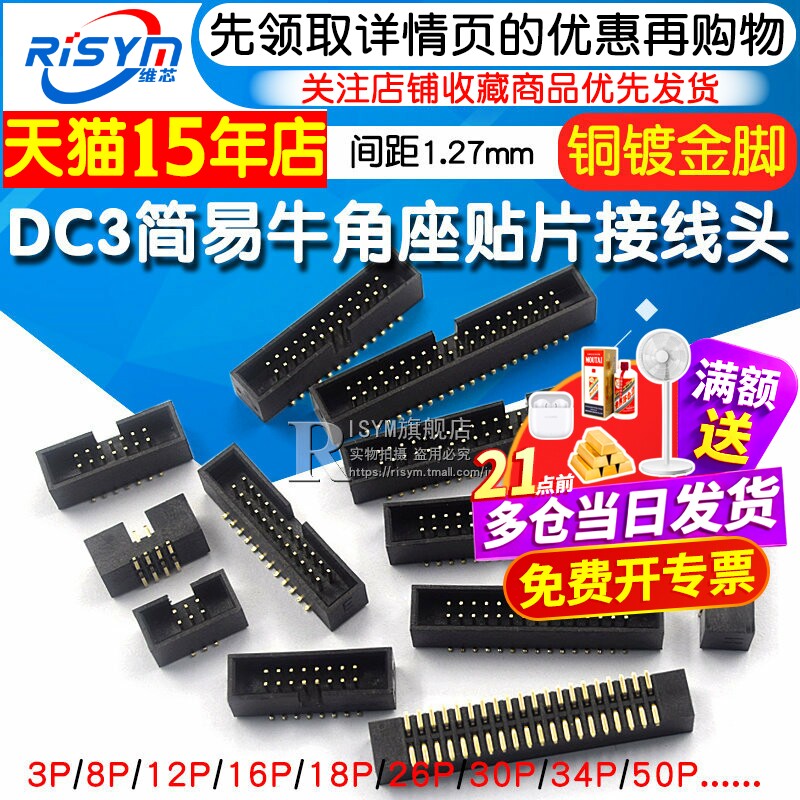 简易牛角1.27mm贴片镀金排线图片