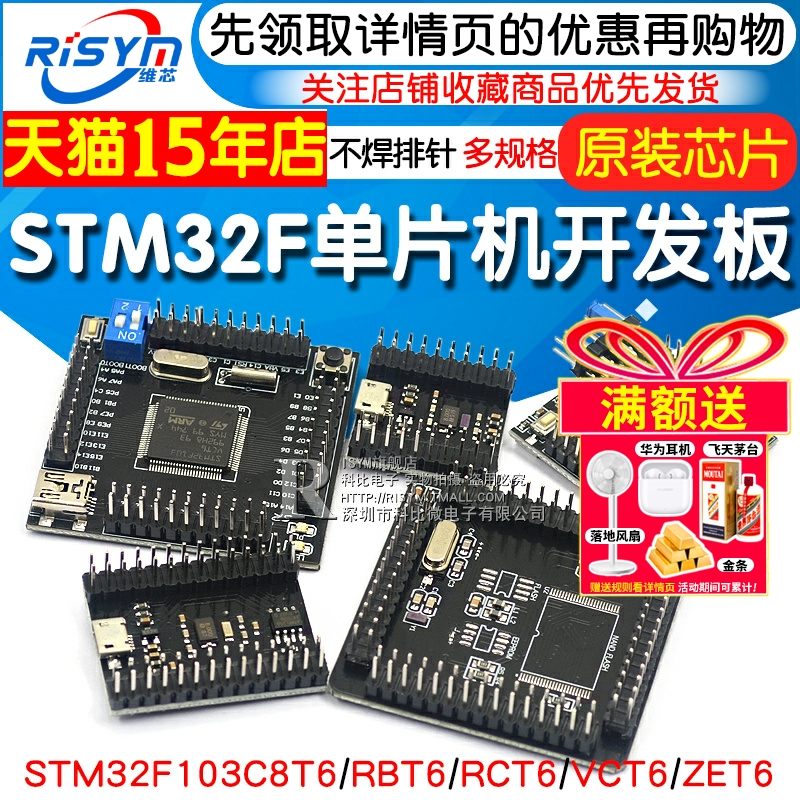 stm32开发板核心板单片机