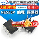 2个 振荡器 NE555P IC芯片 编程 NE555 直插DIP 定时器