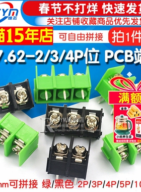 KF7.62-2P3P4P KF8500接线端子 PCB端子接插件7.62mm 8.5mm可拼接