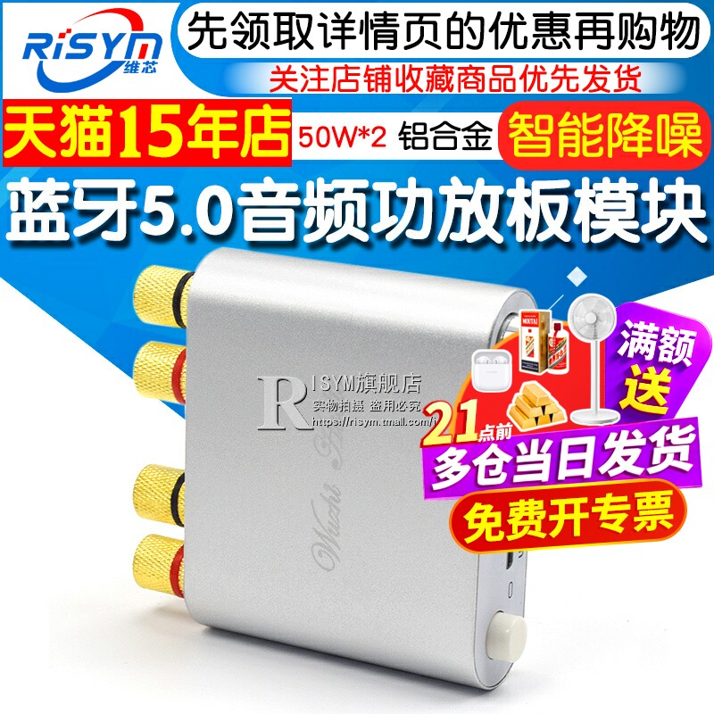 15-50Wx2蓝牙5.0音频功放板模块 2.0双声道 铝合金外壳 DC9-24V