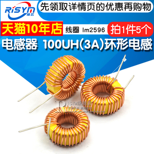 电感 100UH（3A）环形电感 绕线电感 线圈 lm2596 电感器 (5个)