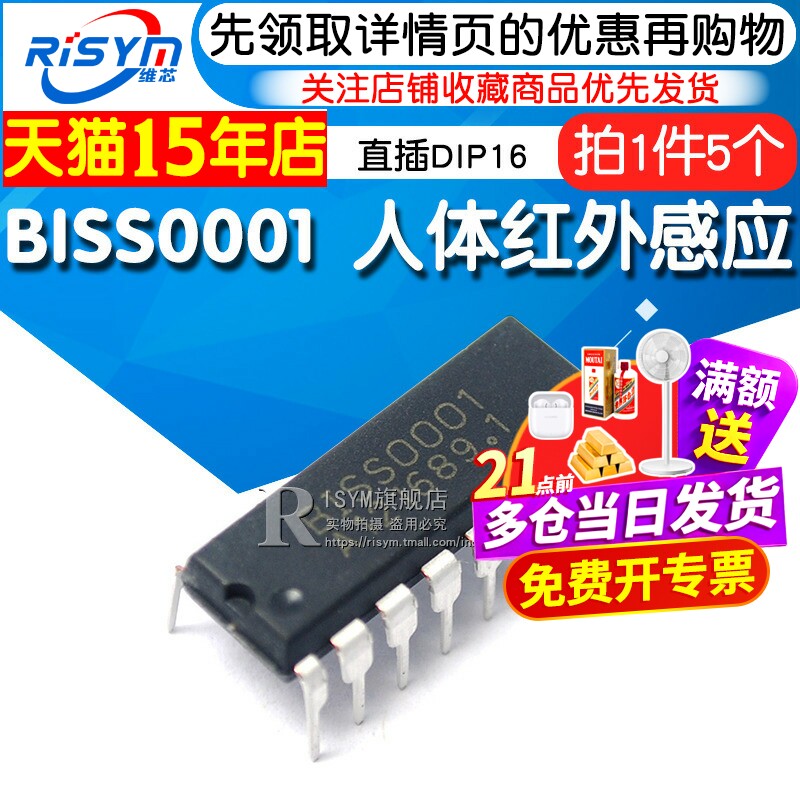 BISS0001 人体感应 红外传感信号处理器芯片 报警器 直插DIP16