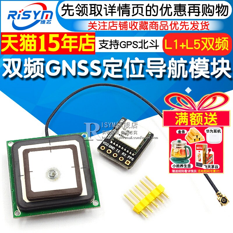 GT-U12双频GNSS定位导航模块