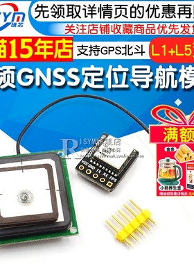 GT-U12双频GNSS定位导航模块 支持GPS北斗 GLONASS IRNSS定位系统