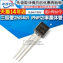 150V PNP功率晶体管 Risym 50只 2N5401 插件TO 0.3A 三极管