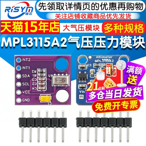 MPL3115A2大气压模块