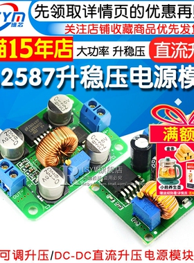 DC可调升压模块lm2587大功率升稳压电源板3V5V12V转19V24V30V36V