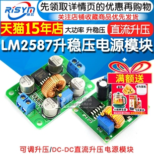 DC可调升压模块lm2587大功率升稳压电源板3V5V12V转19V24V30V36V