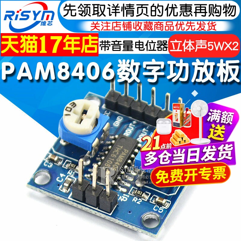 PAM8406数字功放板 带音量电位器立体声无噪音功放板模块5Wx2