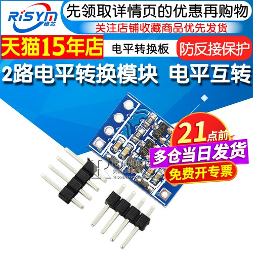 2路电平3.3v互转转换板转换模块