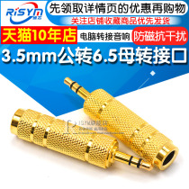3.5mm公转6.5母转接口话筒麦克风/手机/电脑转接音响 音箱转换头