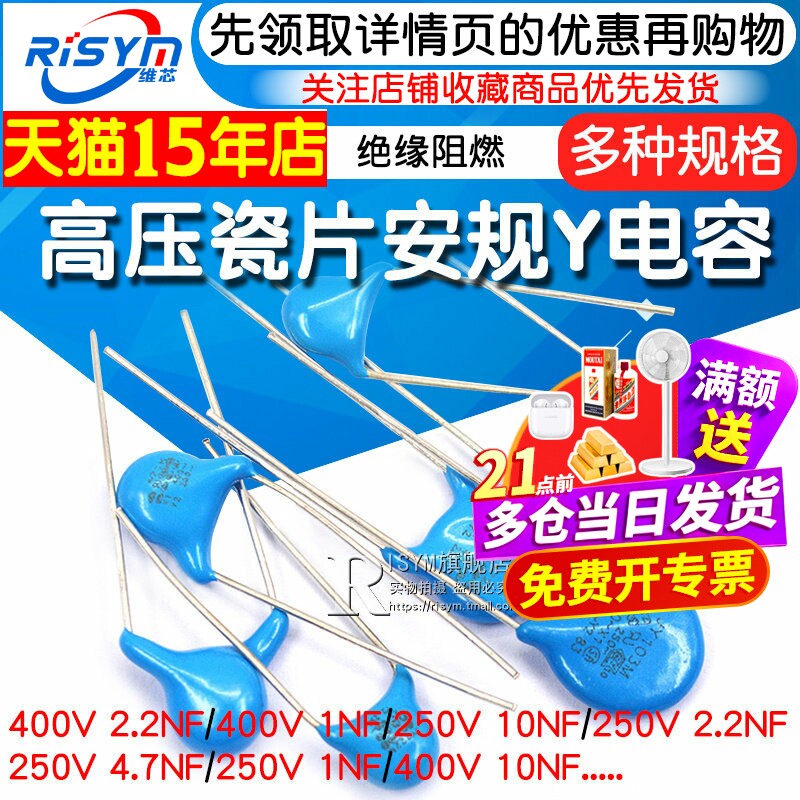 高压瓷片安规Y电容400V250V图片