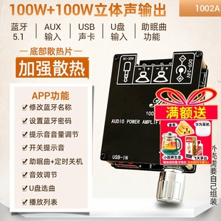 1002A蓝牙音频数字功放板模块2.0立体声双声道100W+100W 带散热片