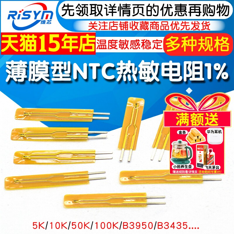 MF55薄膜型NTC热敏电阻