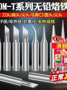 烙铁头900M-T系列洛铁头936内热式电烙铁头咀K型/刀口马蹄口无铅