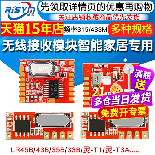 无线接收模块LR45B35B