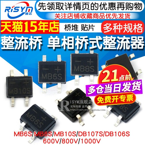 DB107SMB6SMB8SMB10S整流桥堆