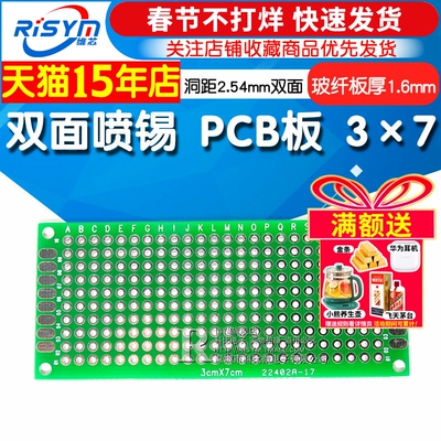 双面洞洞板双面喷锡实验板