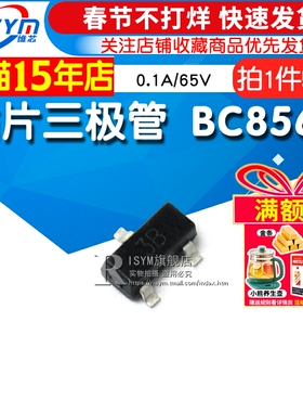 Risym 贴片三极管 BC856B 印字3B 0.1A/65V PNP 封装SOT-23 50只