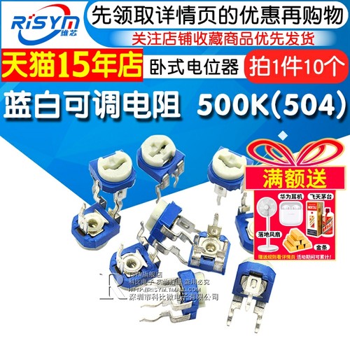 RISYM蓝白可调电阻500K(504)