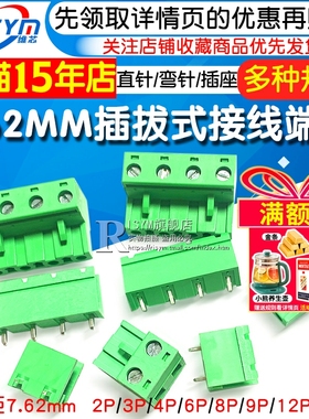 KF2EDG 7.62MM 接线端子PCB端子 2P 3P 4P 5P6P7P8P9P12P 插拔式