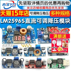LM2596S DC-DC直流可调降压稳压电源模块板24V转12/5V3V3.3大功率