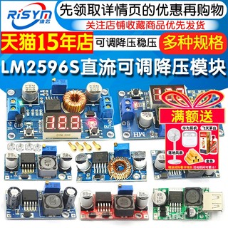LM2596S DC-DC直流可调降压稳压电源模块板24V转12/5V3V3.3大功率