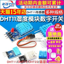 DHT11 DHT22温湿度传感器模块SHT30/SHT3031 AM2302数字开关探头