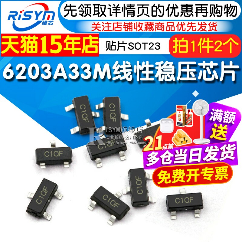 6203A33M 3.3V LDO线性稳压器IC芯片丝印C1QF 集成电路贴片SOT23 - 实物图