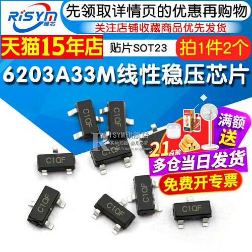 6203A33M3.3VLDO线性稳压器