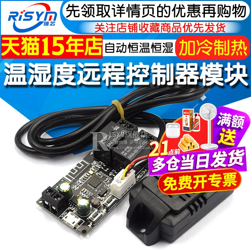 温湿度远程控制器模块双输出自动恒温恒湿控制加冷制热定延时循环