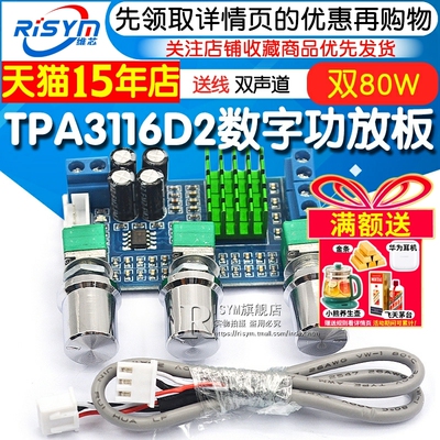 TPA3116D2双声道数字功放板 高低音调节板载运放 双80W音频放大器