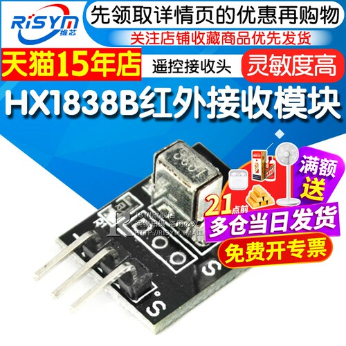 遥控单片机接收板红外接收模块