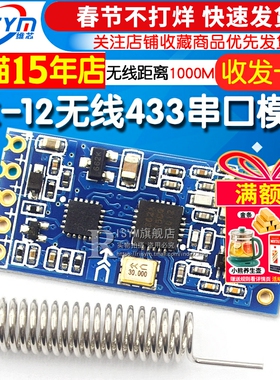 HC-12无线模块1000m 433M无线收发传输通信数传模块串口通讯无线