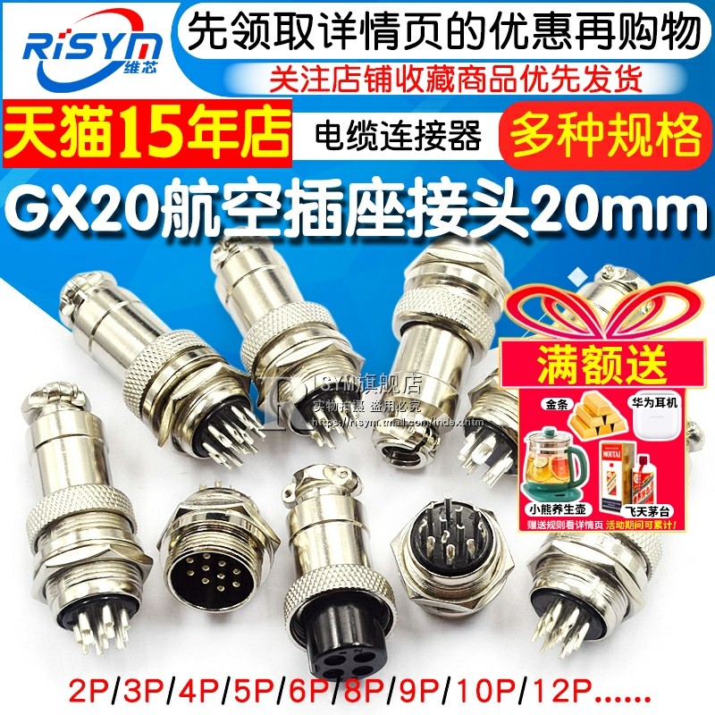 插座GX20接头插座航空插头